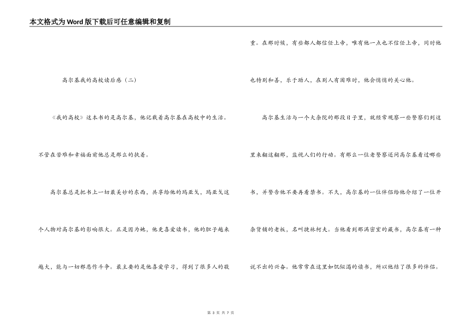 高尔基我的大学读后感_第3页