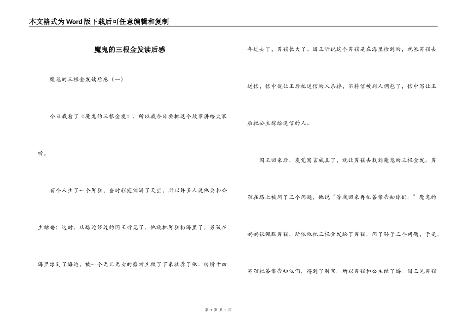 魔鬼的三根金发读后感_第1页