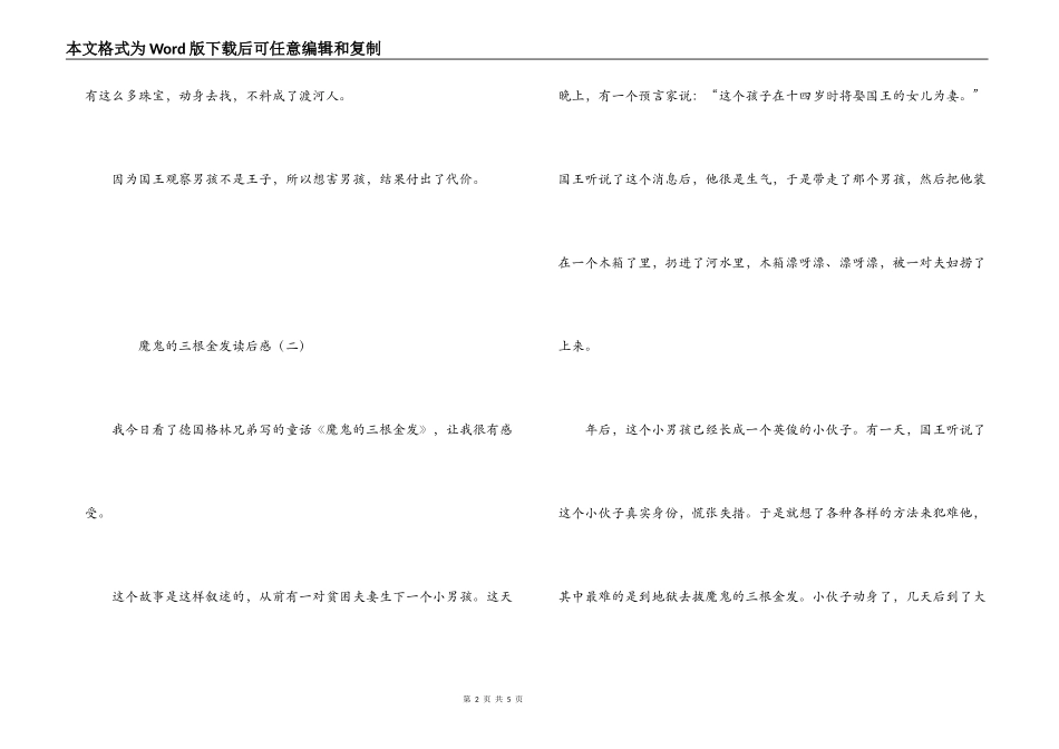 魔鬼的三根金发读后感_第2页