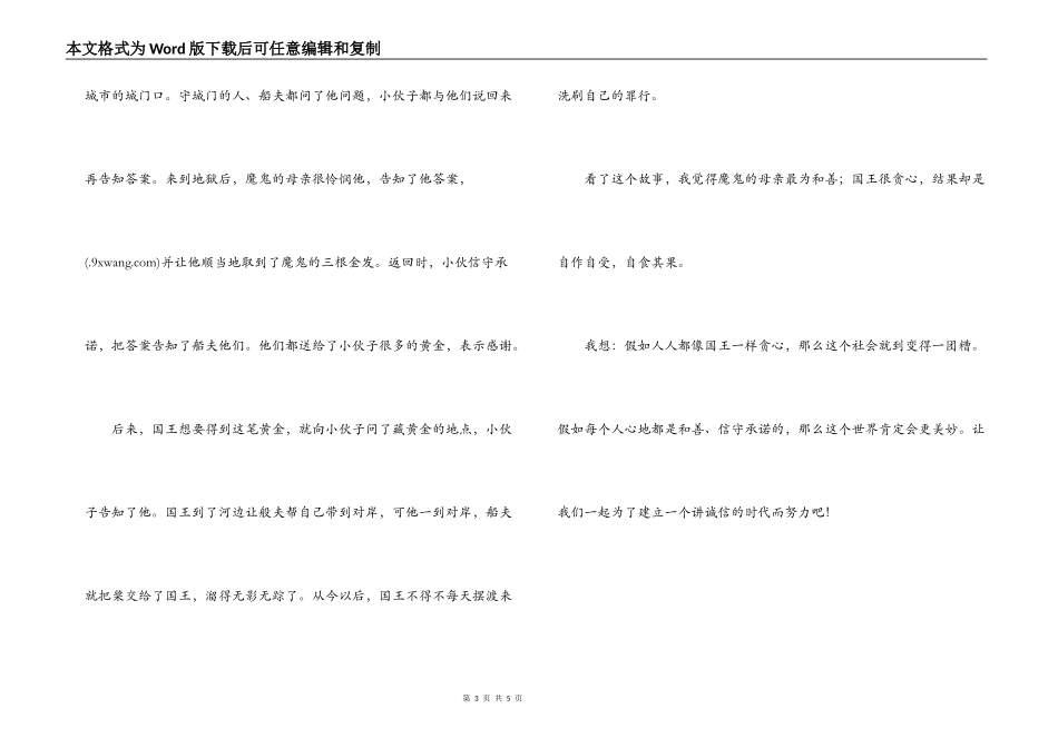 魔鬼的三根金发读后感_第3页