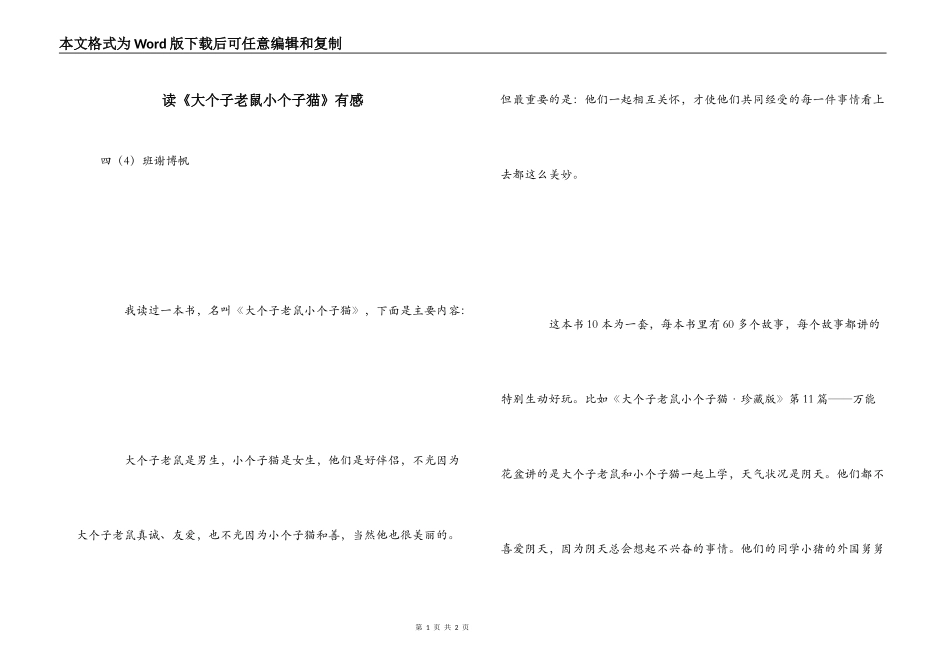 读《大个子老鼠小个子猫》有感_第1页