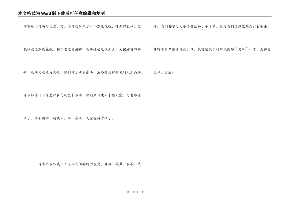 读《大个子老鼠小个子猫》有感_第2页