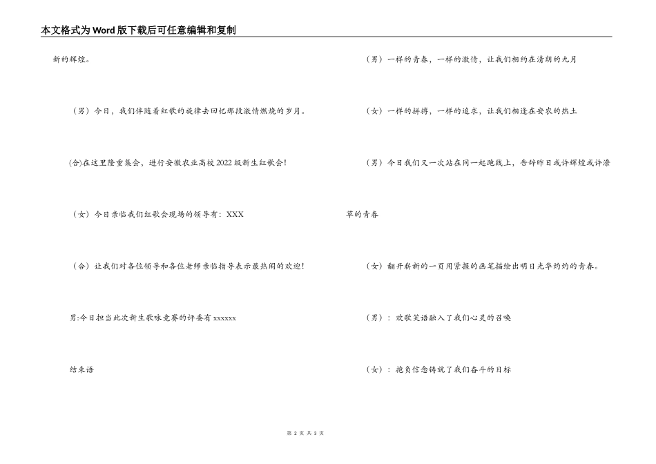 国庆红歌演唱会会串词开场白结束语_第2页