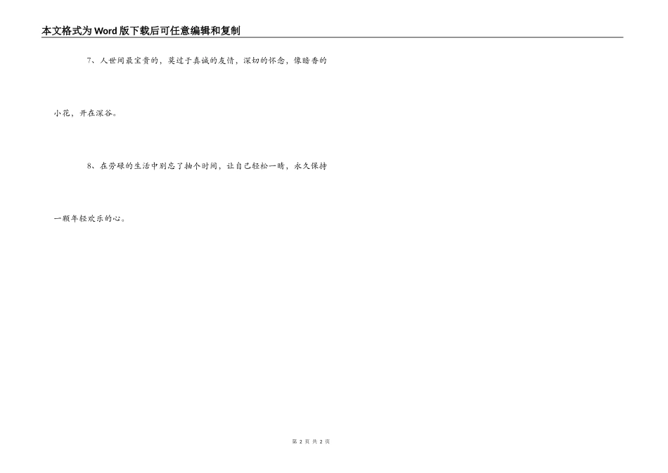 高考生友谊毕业赠言_第2页