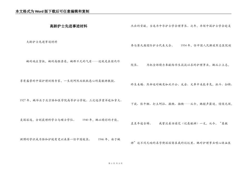 高龄护士先进事迹材料_第1页