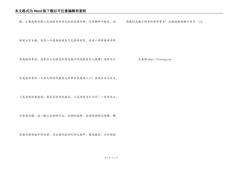 社会主义法治理念教育演讲稿（一）_第3页