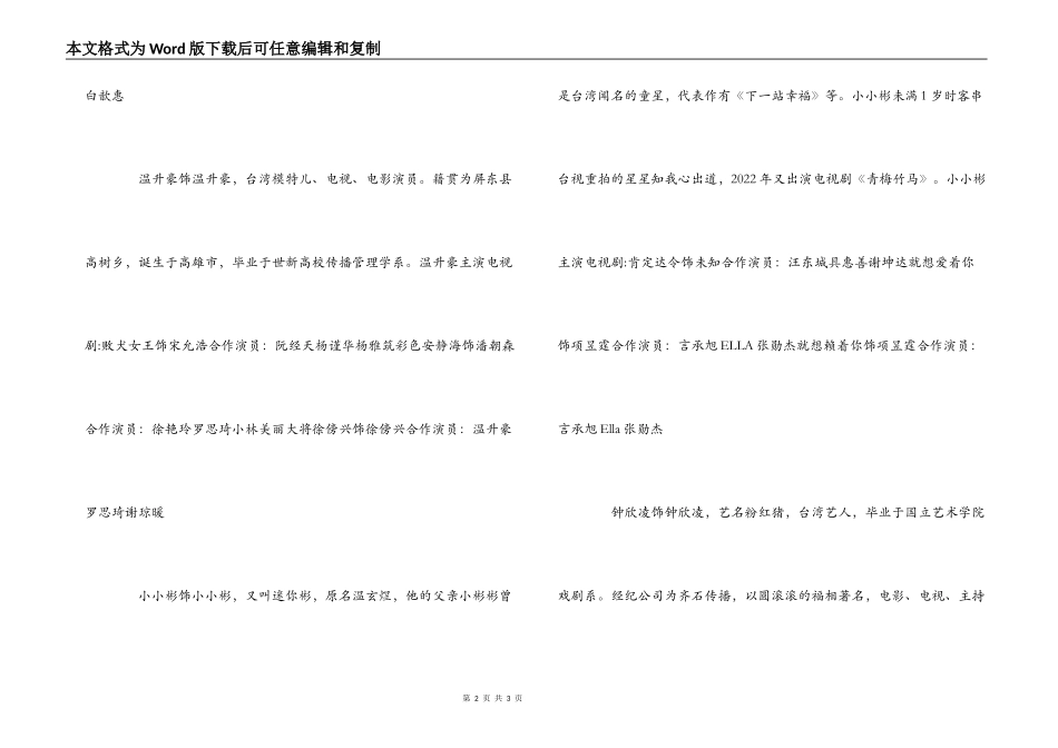 偷心大圣P.S男演员表介绍 演员详细介绍_第2页