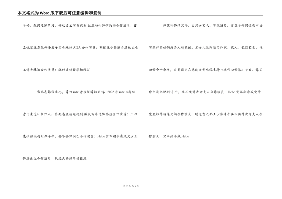 偷心大圣P.S男演员表介绍 演员详细介绍_第3页