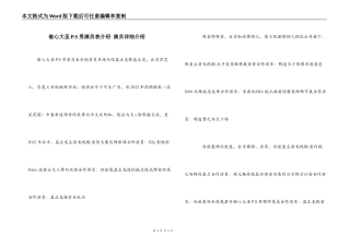 偷心大圣P.S男演员表介绍 演员详细介绍