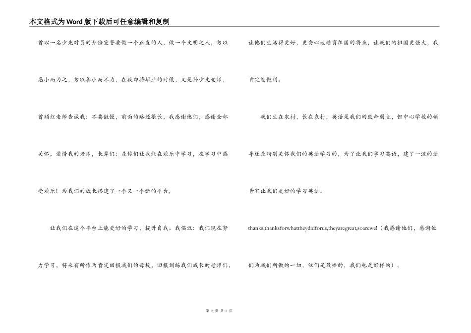 毕业典礼少先队员发言稿_第2页