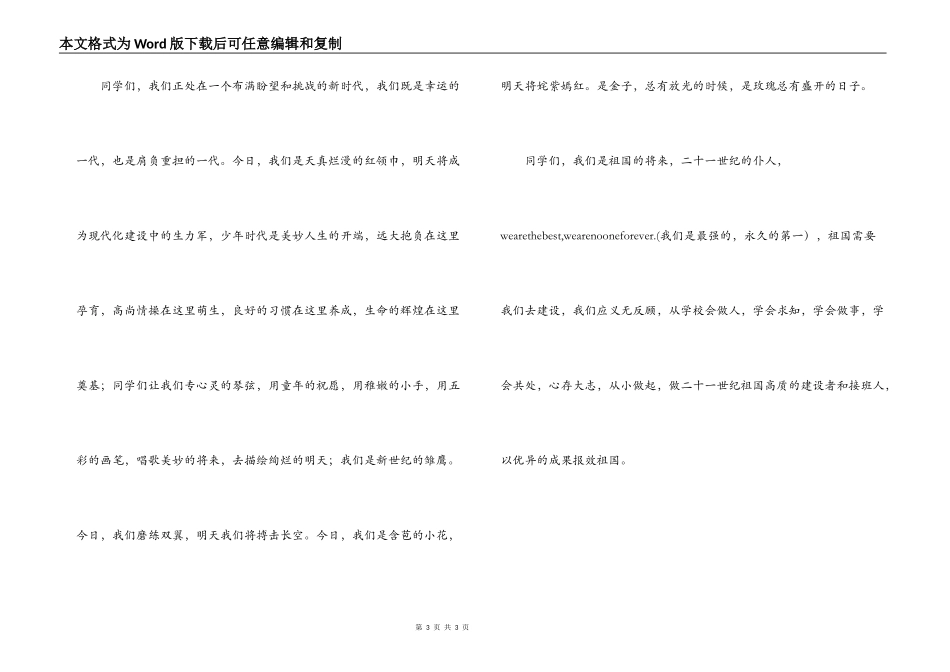 毕业典礼少先队员发言稿_第3页