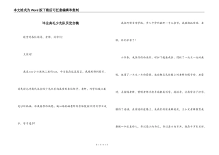 毕业典礼少先队员发言稿