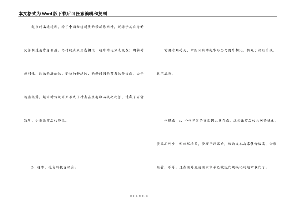 连锁超市项目计划书_第2页