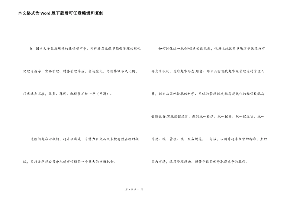 连锁超市项目计划书_第3页