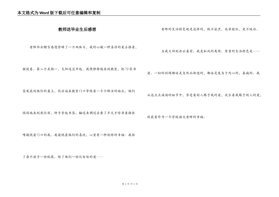 教师送毕业生后感想_第1页