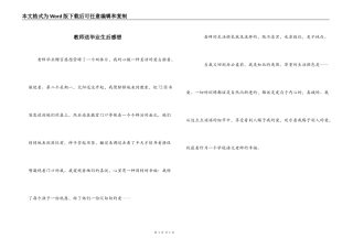 教师送毕业生后感想