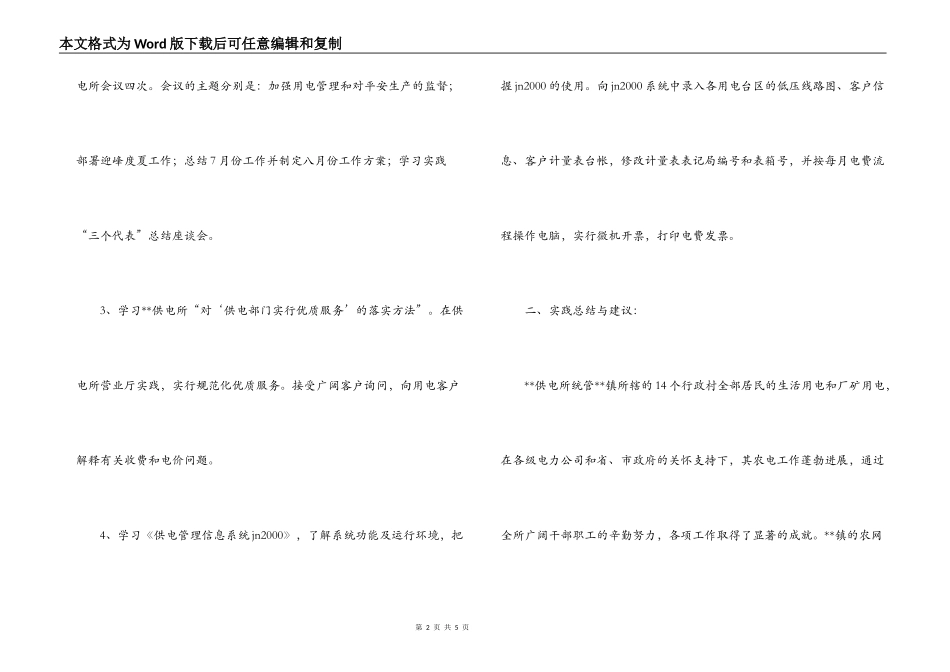 大学生供电局社会实践报告_第2页