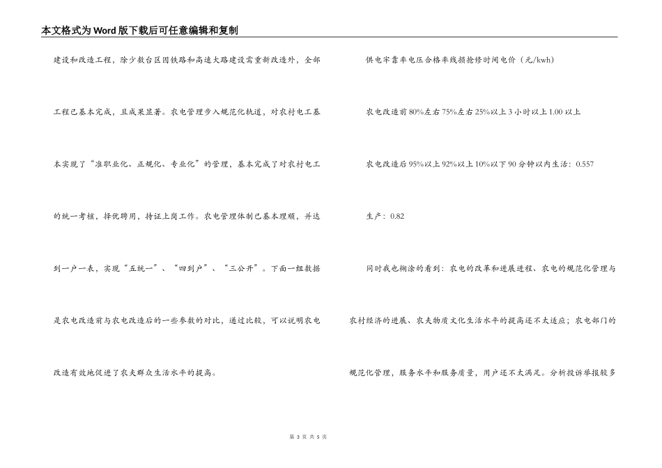 大学生供电局社会实践报告_第3页