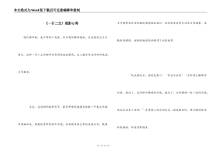 《一仆二主》观影心得