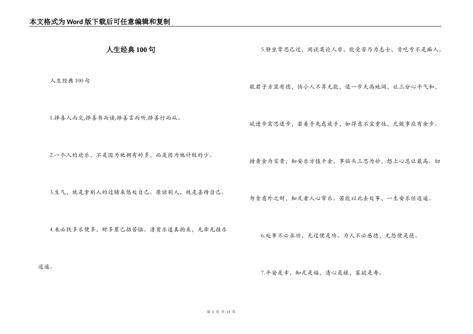 人生经典100句_第1页