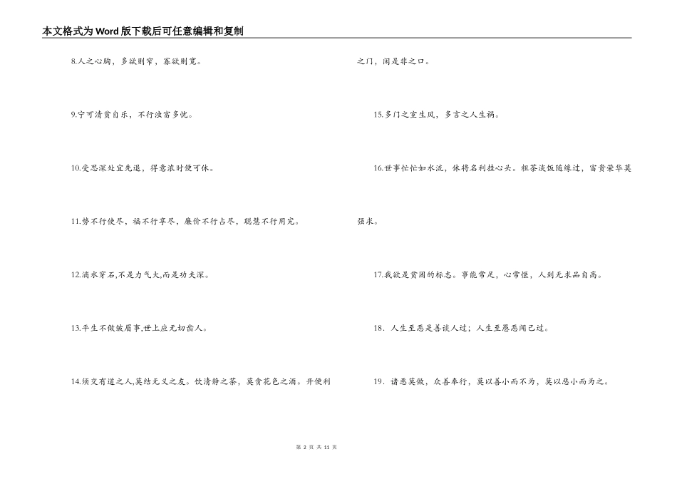 人生经典100句_第2页