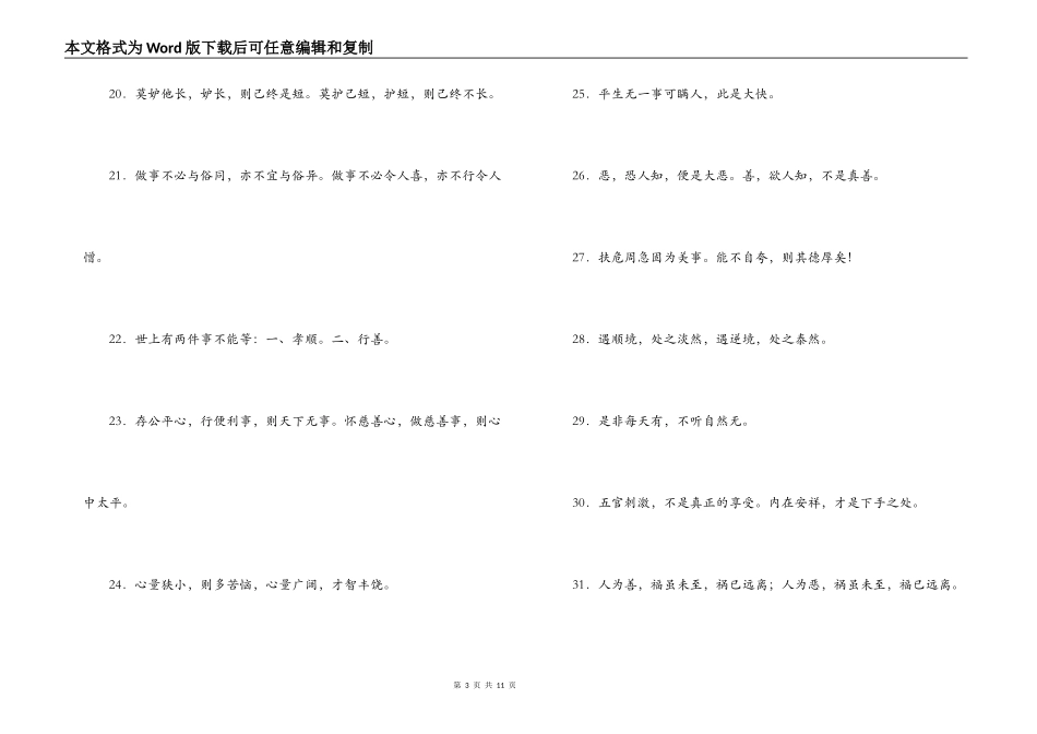 人生经典100句_第3页