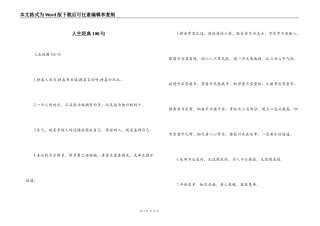 人生经典100句
