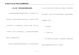 “三治三提”专项活动剖析查摆自查报告