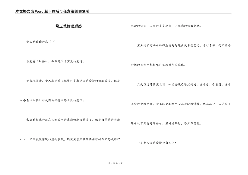 黛玉焚稿读后感_第1页
