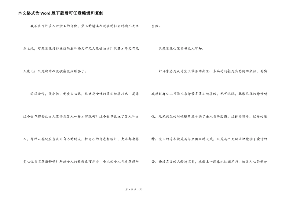 黛玉焚稿读后感_第2页