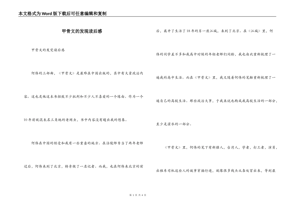 甲骨文的发现读后感_第1页