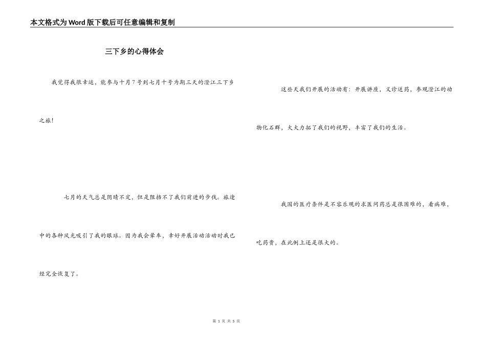 三下乡的心得体会_第1页