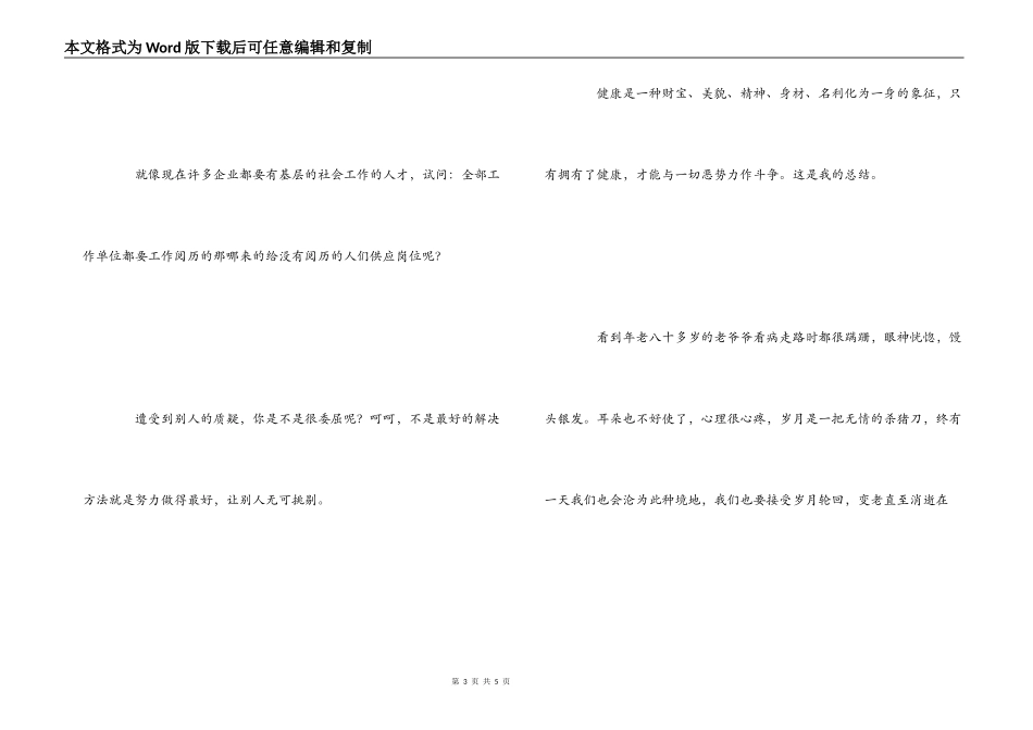 三下乡的心得体会_第3页