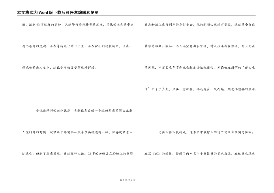 读大象的眼泪有感_第3页