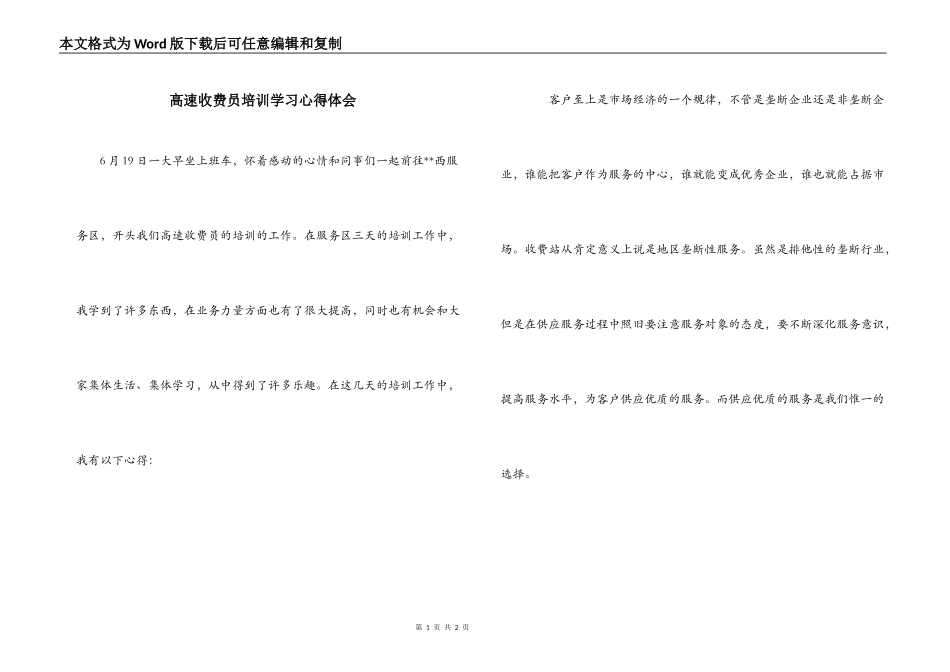 高速收费员培训学习心得体会_第1页