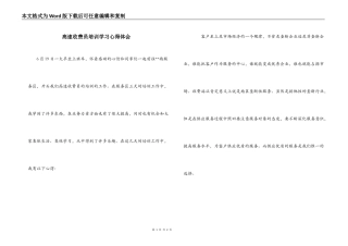 高速收费员培训学习心得体会