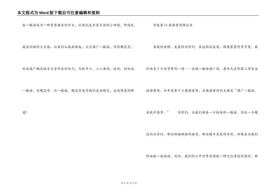 小学第16届推普周倡议书_第2页