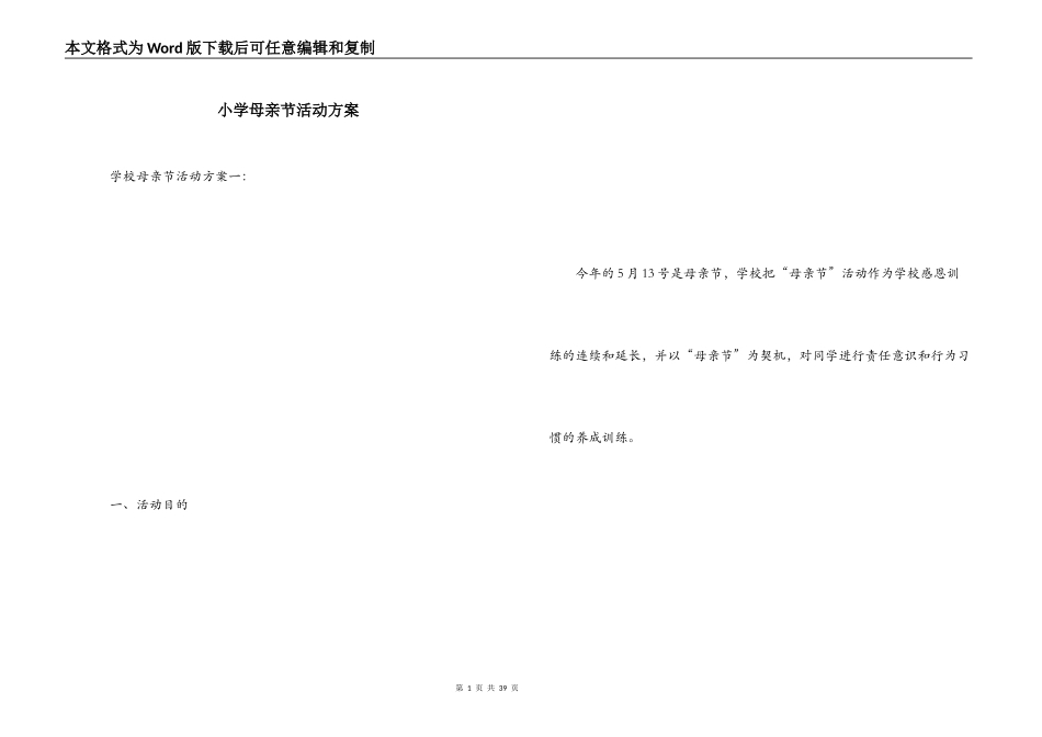 小学母亲节活动方案_第1页