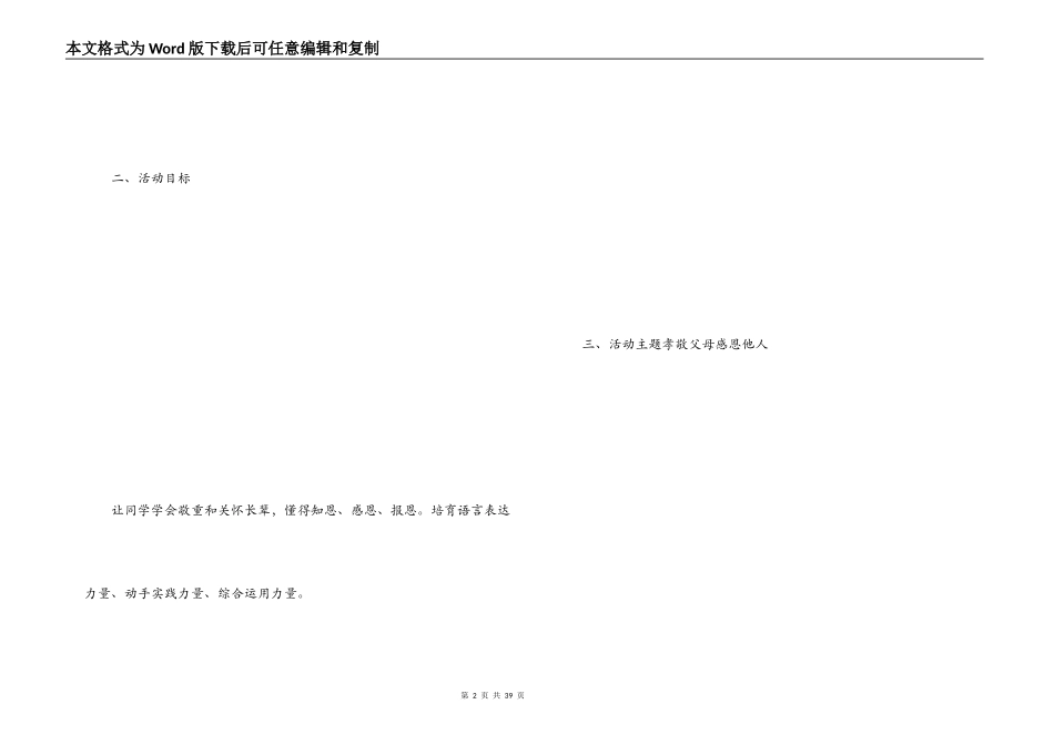 小学母亲节活动方案_第2页