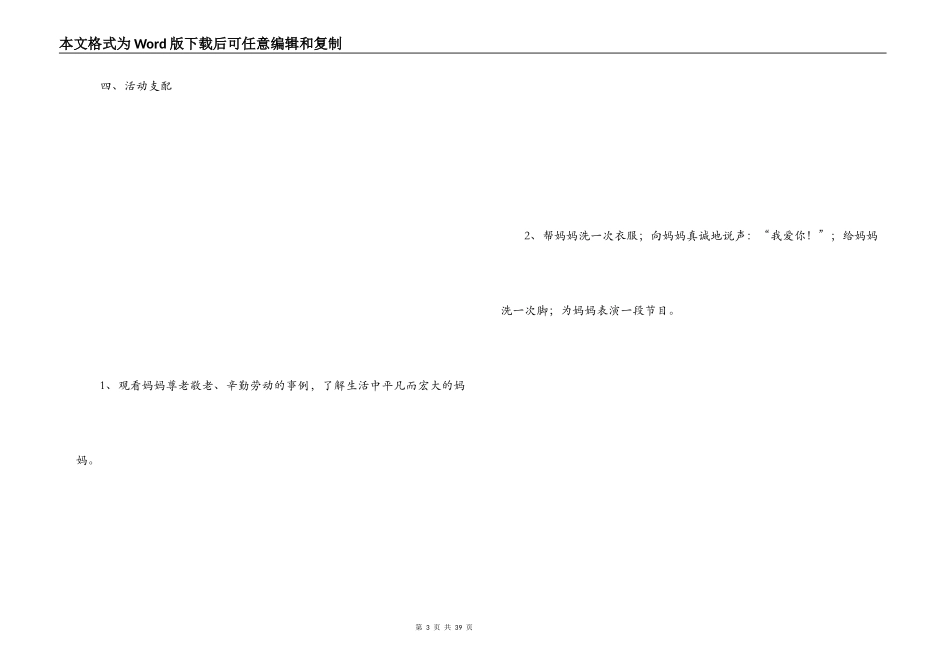小学母亲节活动方案_第3页
