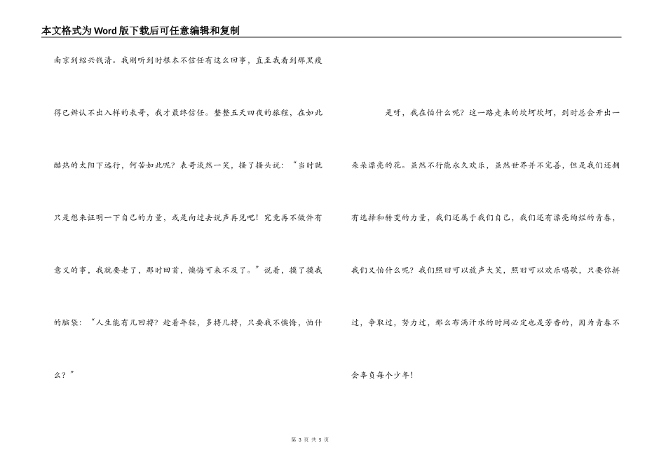 读《你好，旧时光》有感_第3页