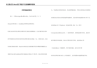 外贸信函的例文