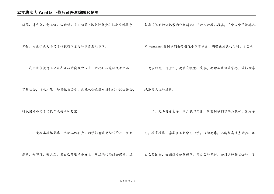 在-校小记者协会成立会上的讲话_第3页