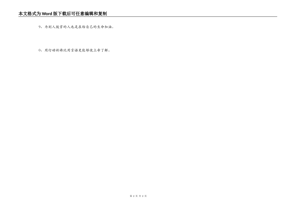 鼓励同学的毕业赠言_第2页