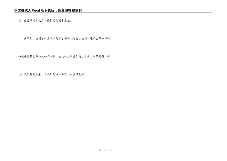 植树节倡议书_第2页