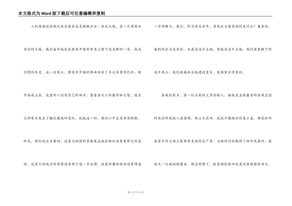 五四青年节演讲稿-共同撑起一片蓝天_第3页