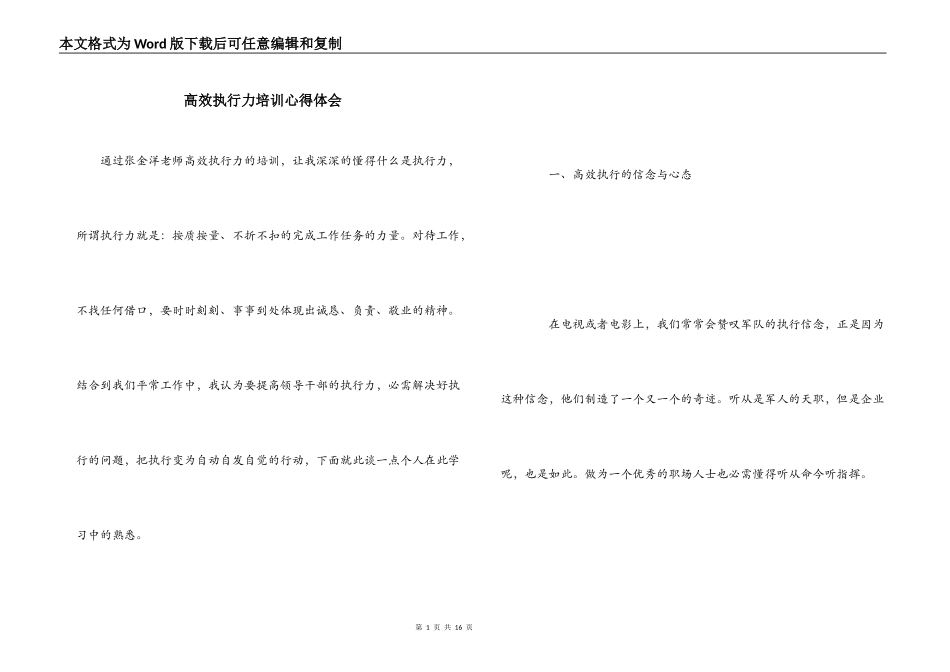 高效执行力培训心得体会_第1页