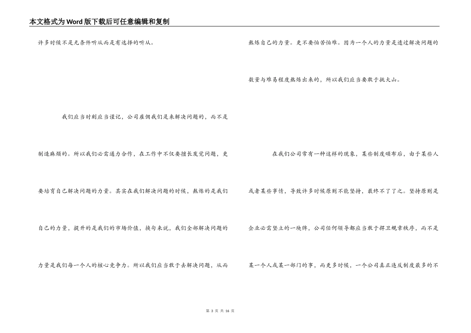 高效执行力培训心得体会_第3页
