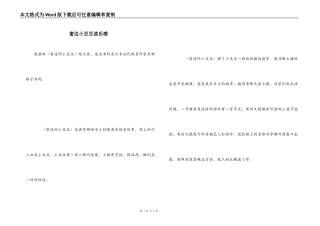 窗边小豆豆读后感