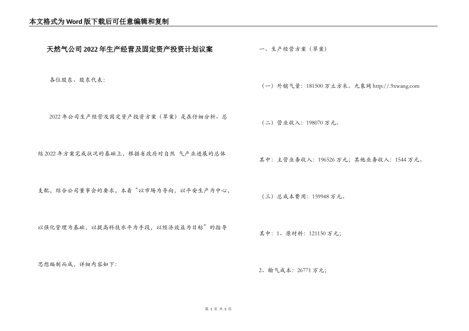 天然气公司2022年生产经营及固定资产投资计划议案_第1页